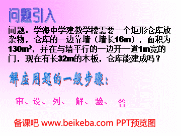 一元二次方程的应用 2.3 一元二次方程的应用(2)