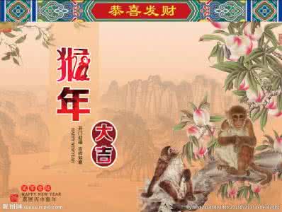 猴年祝福语 2016猴年祝福语大全