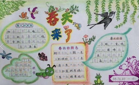 春天手抄报简单又漂亮 关于春天的手抄报图片