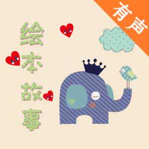 最新幼儿绘本故事大全 幼儿图书绘本有声故事大全【视频】*