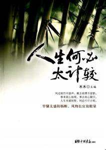 太完美 人生何必太完美