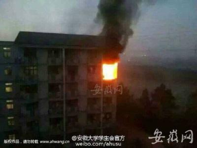 天津高校宿舍楼起火 安徽大学一宿舍楼起火 宿舍起火如何自救