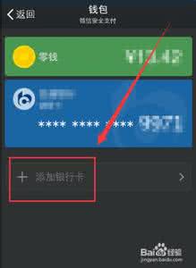 微信如何绑定银行卡 微卖如何绑定银行卡？