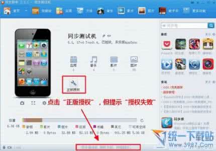 同步助手正版授权失败 同步助手正版授权失败怎么办