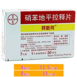 拜新同硝苯地平控释片 高血压药-硝苯地平控释片(拜新同)最好