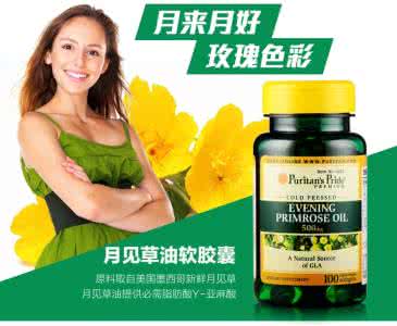 月见草油的功效与作用 月见草油的功效与作用 月见草油有什么功效和作用