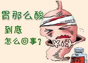 胃酸过多怎么办 秋季胃酸过多怎么办