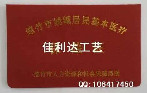 醴陵市 醴陵市公安局 醴陵市城镇居民基本医疗保险试行办法实施细则