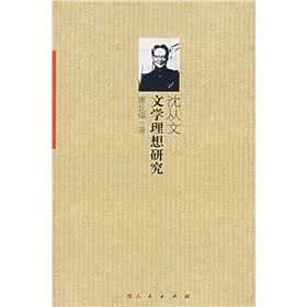 沈从文学历 沈从文是什么学历 沈从文的文学理想