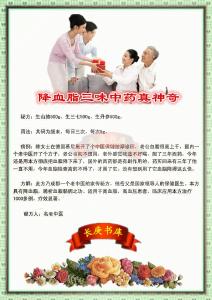 .单味中药的神奇秘方 国家级秘方:降血脂三味中药真神奇