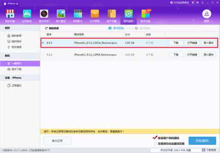 5s升级ios10.3正式版 iOS9.3.3正式版怎么升级