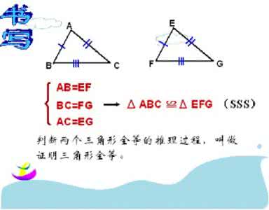 探索三角形全等的条件 三角形全等的条件1