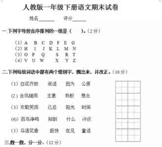 必备的一年级上学期语文期中复习题（2016年）