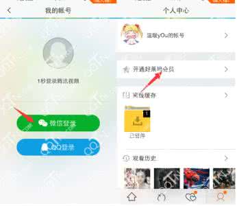 好莱坞会员账号共享 qq好莱坞会员怎么转到微信账号