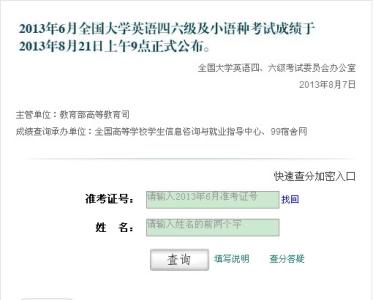 四级成绩查询 四级成绩查询有效期是多久