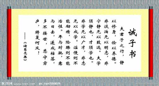 诸葛亮诫子书 诫子书（诸葛亮）