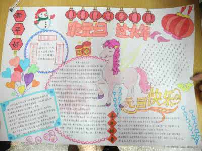 元旦手抄报图片大全 2016年元旦手抄报图片大全
