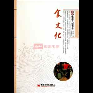 【雅俗文化书系】食文化