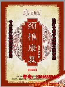 专治骨质增生 专治骨质增生方