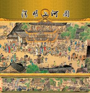 清明上河图创作时间 清明上河图创作想象 干货 | 清明上河图比你想象的好玩199倍
