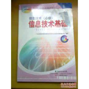 高中信息技术教科书 高中信息技术教科书 高中教科书有哪些？