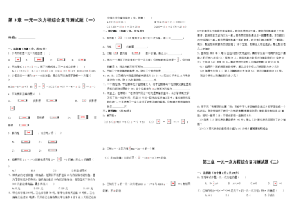 一元一次方程 系数 代数：含有字母系数的一元一次方程及简单的公式变形；直角三角形全等的判定及角的平分线