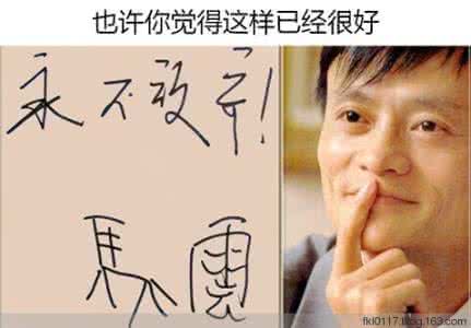 马云心灵鸡汤 马云终于辞职了,却留下句句触动心灵的话!