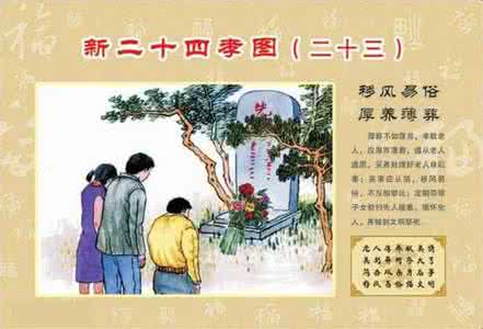 新二十四孝 新二十四孝(三)