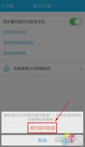 qzone启动失败怎么办 手机QQ提示qzone启动失败怎么办