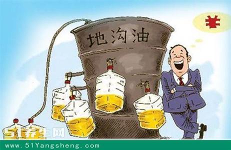 还能不能愉快的玩耍了 地沟油潜伏，还能愉快地吃饭吗？