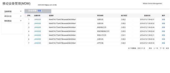 企业设备管理 企业iOS移动设备管理（MDM）的研究与实现