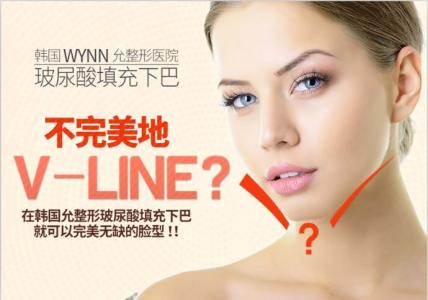 玻尿酸打下巴注意事项 玻尿酸下巴注意事项 下巴整形后注意事项是什么