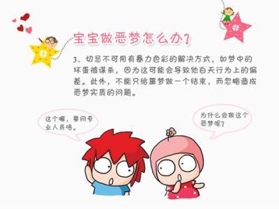 男子经常做恶梦 宝宝容易做恶梦的两个时间