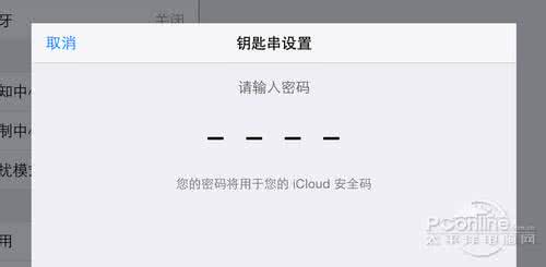 icloud钥匙串是什么 iCloud钥匙串小教程