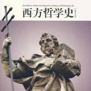 哲学史方法论十四讲 十句话读完哲学史