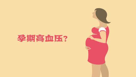如何面对挫折 准妈妈如何面对高血压