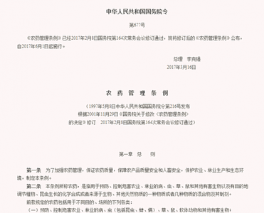 农药管理 课程 农药管理