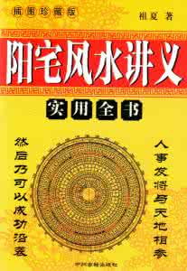 2017年风水方位及化解 《实用风水化解全集3》