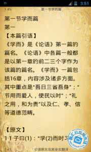 论语原文及其全文翻译 《论语》原文及其全文翻译（二）