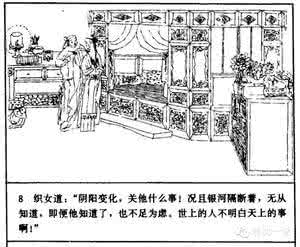 七夕牛郎织女图片 【史鉴】七夕暗黑史：牛郎始乱终弃，织女红杏出墙
