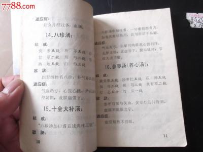 中医美容处方手册 中医美容处方手册 看心理医生为你开美容处方
