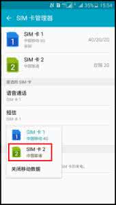 三星手机流量不能上网 三星A5切换卡1和卡2上网流量的方法