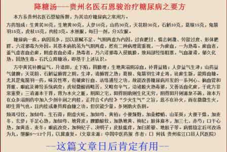 糖尿病名医讲座预告 【石氏降糖汤】贵州名医石恩俊治疗糖尿病之常用方