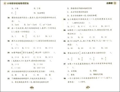 小学数学易错题汇总 小学数学易错题专项
