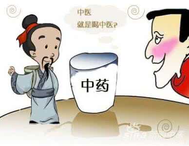 中医养生误区 对中医认识有哪些常见误区