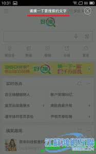 摸大胸视频爱奇艺搜索 360好搜摸字搜索是什么