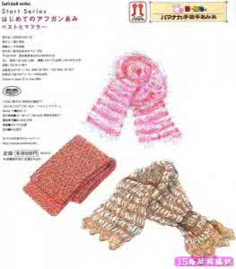 突尼斯钩针 突尼斯钩针入门----背心和围巾