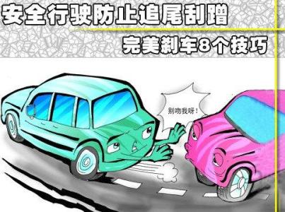 暑期消防安全宝典 转  为了安全必学防追尾宝典！我们开的不是车，是命！