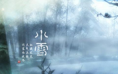 小雪节气 小雪节气 小雪节气美文