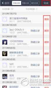 qq里面的访客怎样删除 手机qq空间访客记录怎么删除